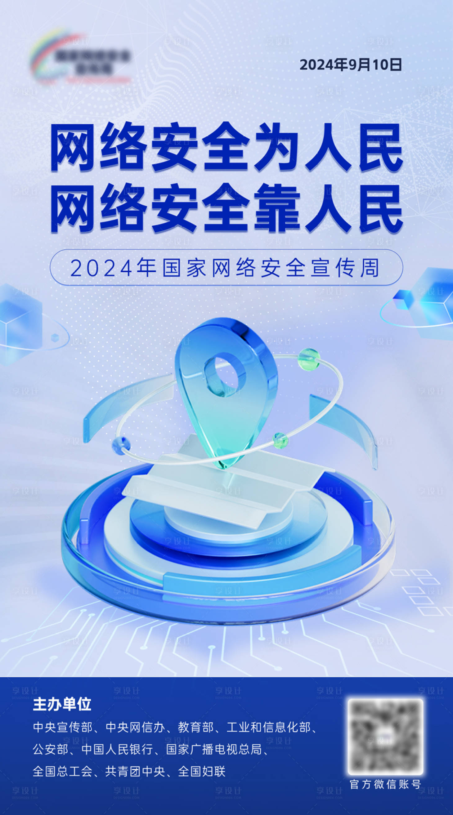 源文件下载【享设计】搜索编号：89540030324764091【网络安全宣传】