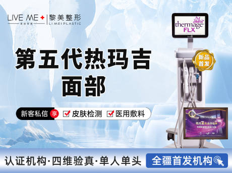 源文件下载【医美仪器头图】编号：42870030416209650