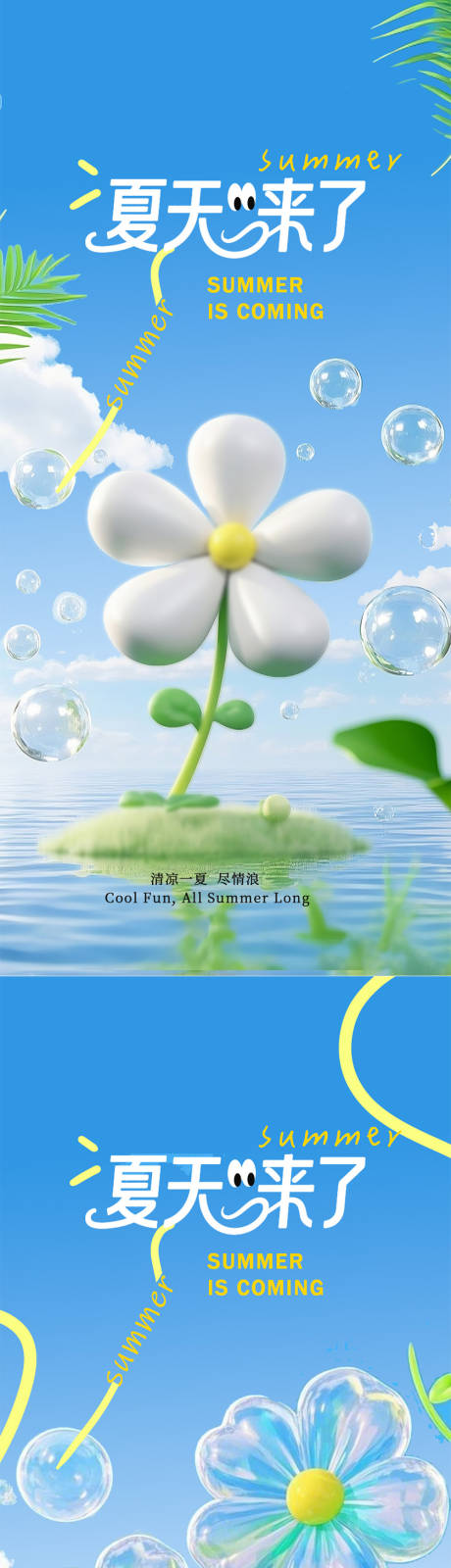 源文件下载【享设计】搜索编号：40270030441873283【蓝天白云立夏夏天来了海报】