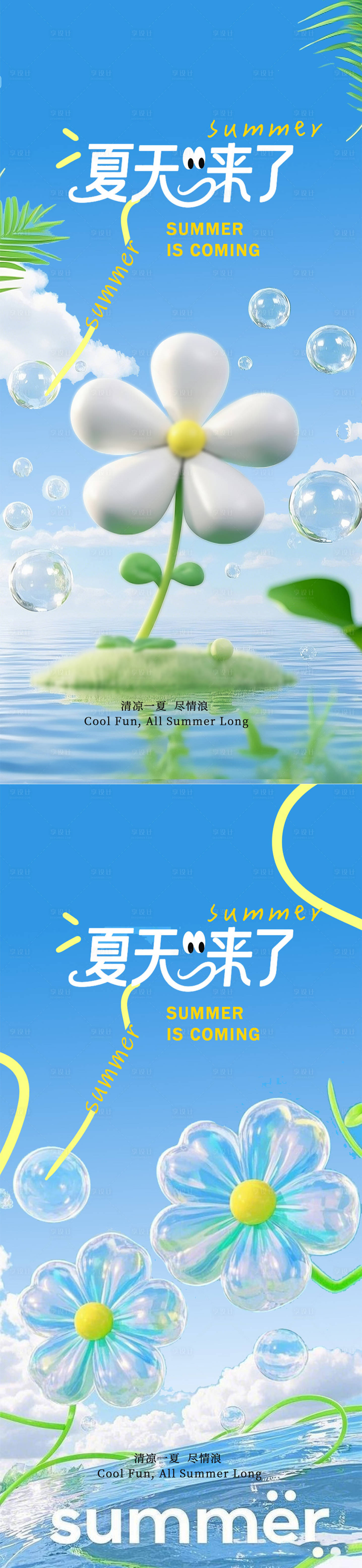 源文件下载【享设计】搜索编号：40270030441873283【蓝天白云立夏夏天来了海报】