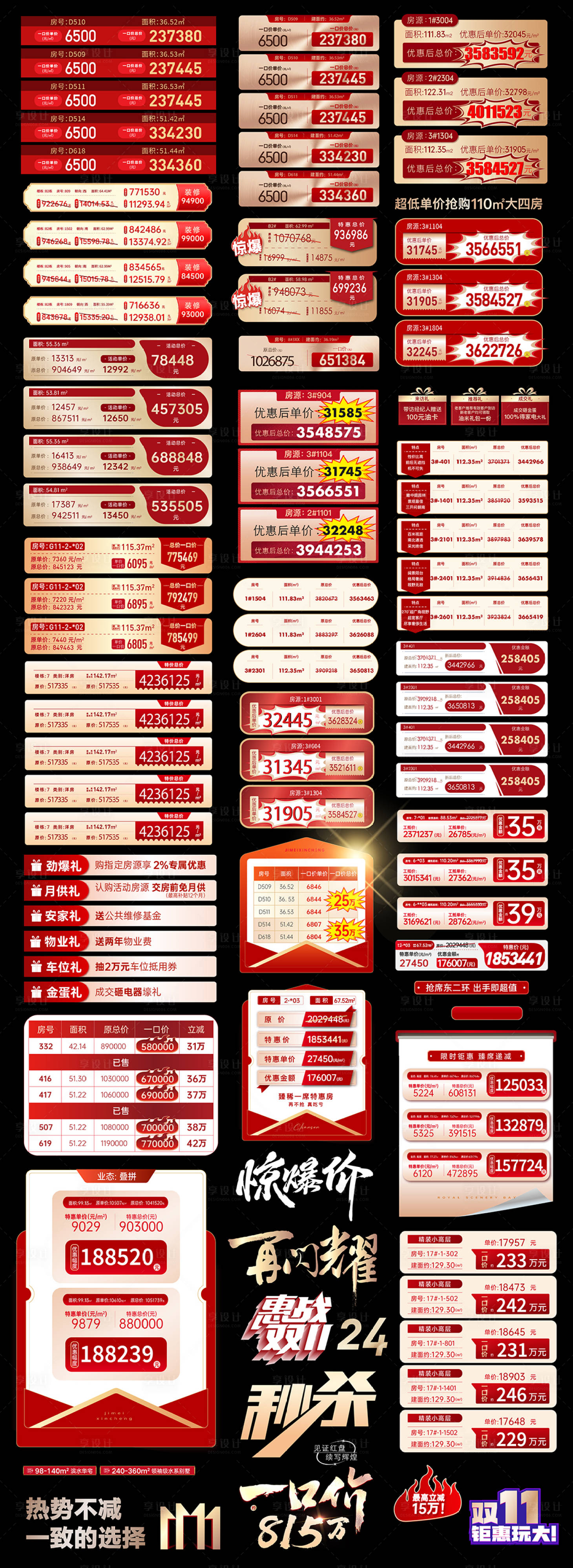源文件下载【促销价格图标贴纸】编号：83720030042552202