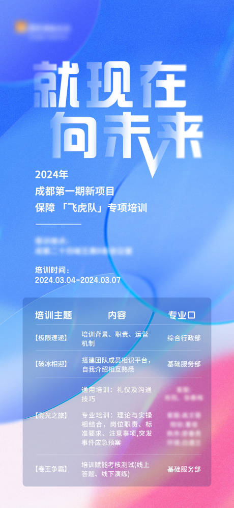 源文件下載【享設計】搜索編號：45970030261914946【培訓彌散風海報】