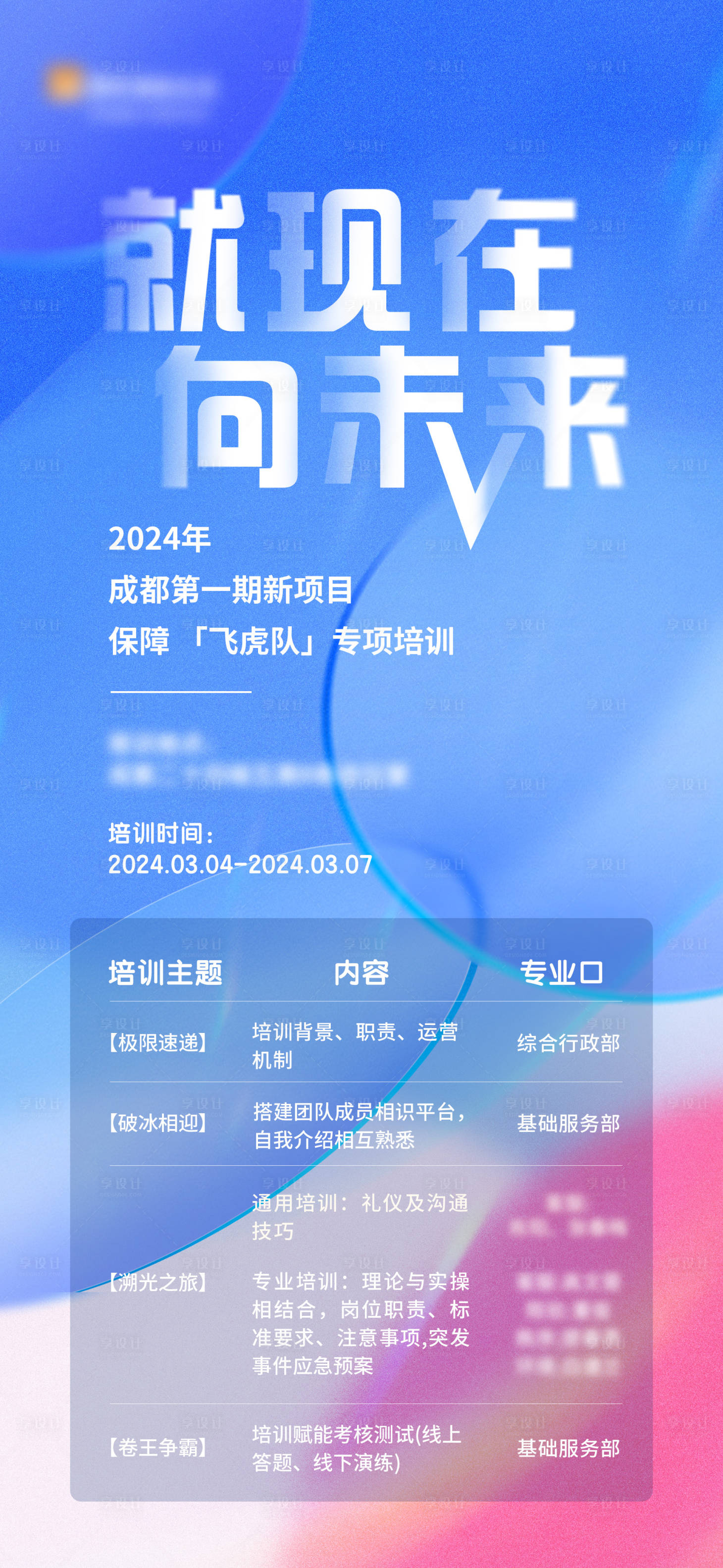 源文件下載【享設計】搜索編號：45970030261914946【培訓彌散風海報】