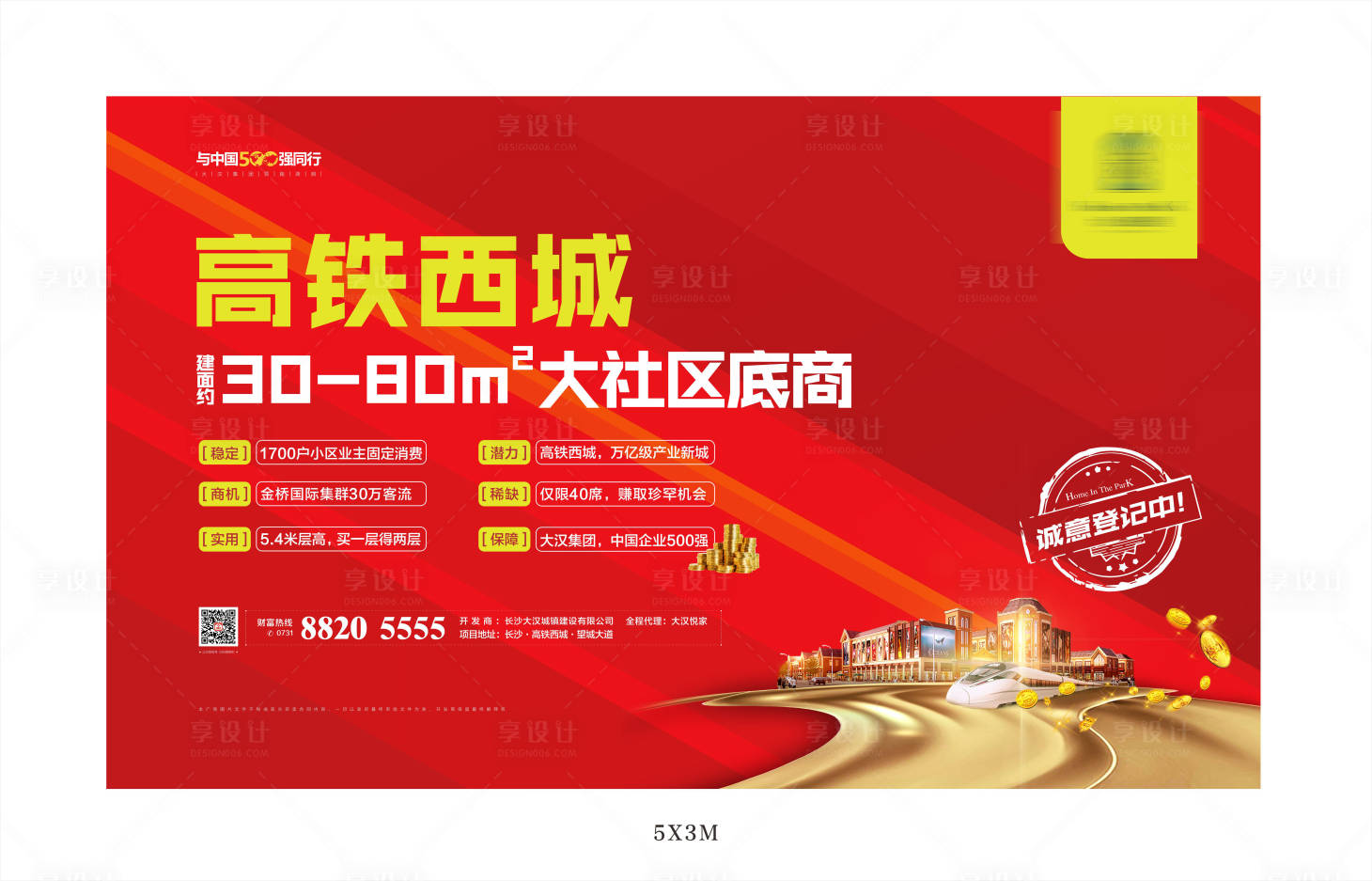 源文件下载【商铺广告海报】编号：90850029999188504