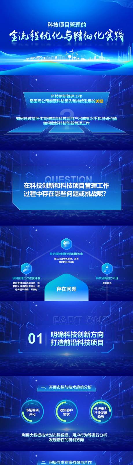 深色电力行业企业PPT科技PPT