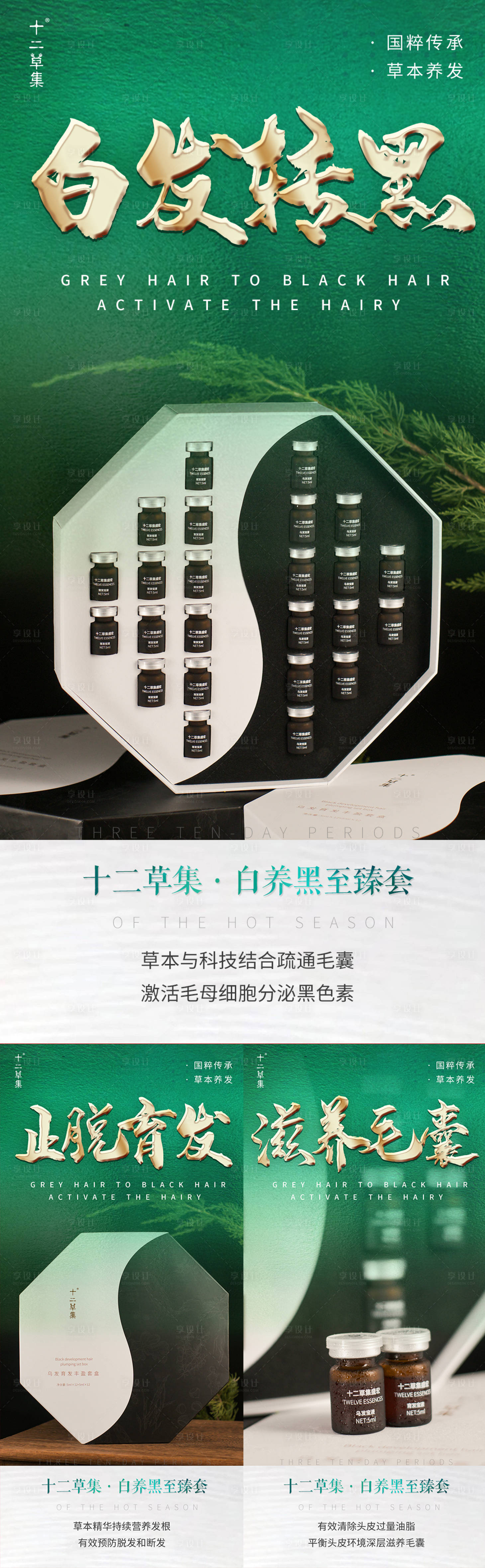 源文件下载【享设计】搜索编号：72320030310783884【微商植物洗发水海报】
