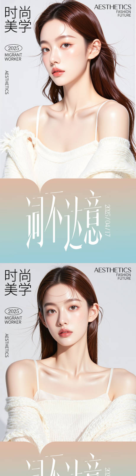 源文件下載【醫(yī)美活動(dòng)海報(bào)】編號(hào)：73890030241319382