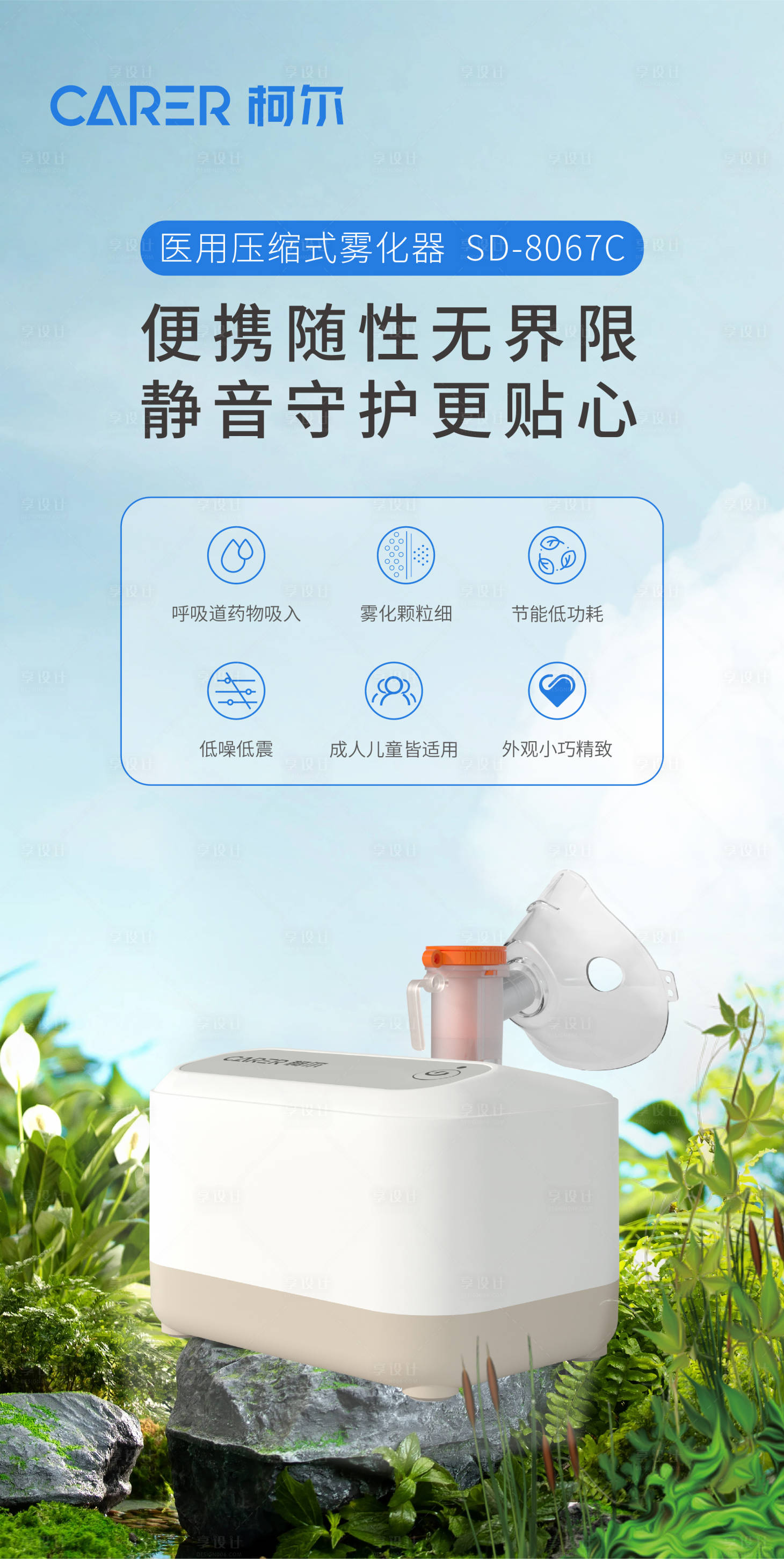 源文件下载【享设计】搜索编号：69580030401071869【雾化器产品海报】