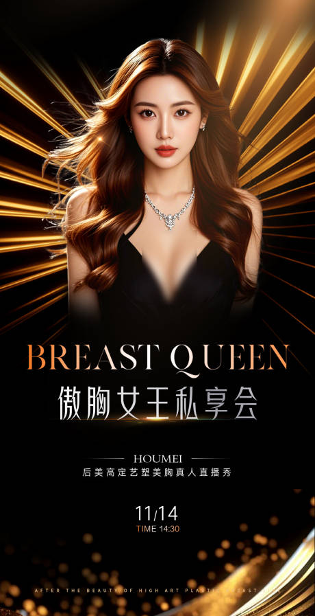 源文件下载【医美傲胸女王会议展板】编号：52230030109031898