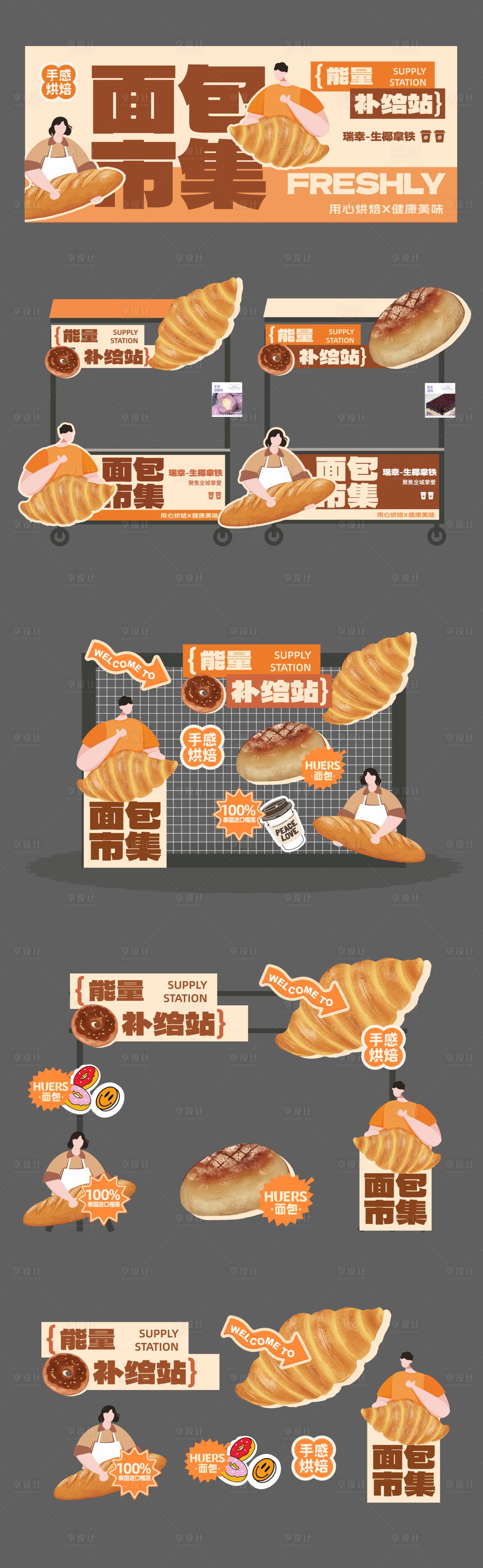 源文件下载【享设计】搜索编号：89420029981294294【面包市集物料美陈堆头】