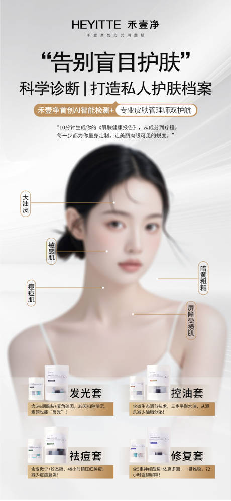 源文件下载【享设计】搜索编号：90300029965131756【医美护肤产品宣传海报】
