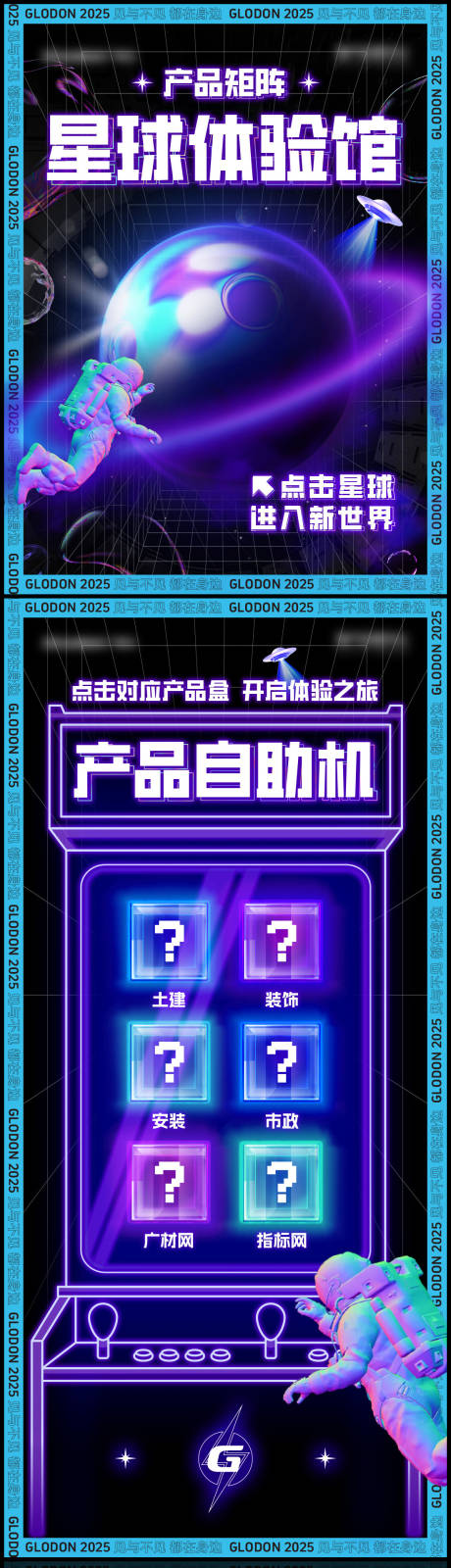 源文件下载【产品矩阵星球体验馆海报】编号：66710030233369891