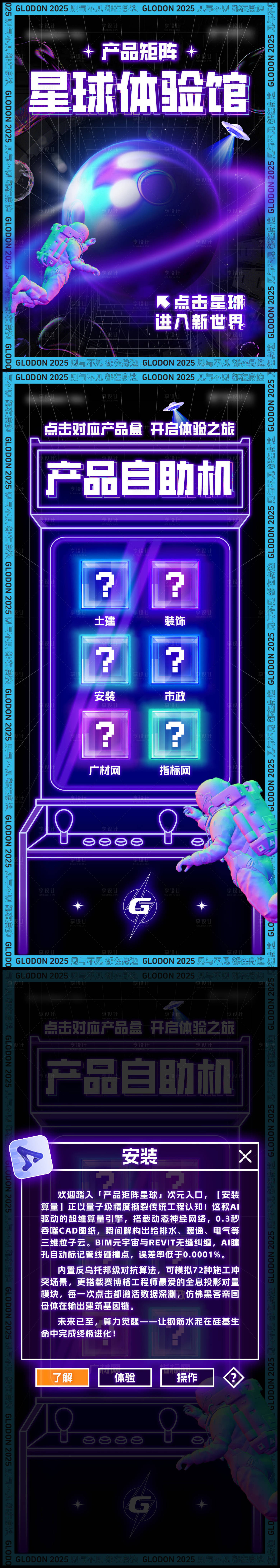 源文件下載【享設計】搜索編號：66710030233369891【產品矩陣星球體驗館海報】