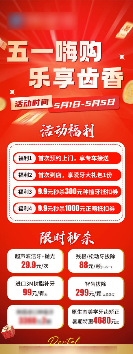源文件下载【五一嗨购背景板】编号：64820030489357070