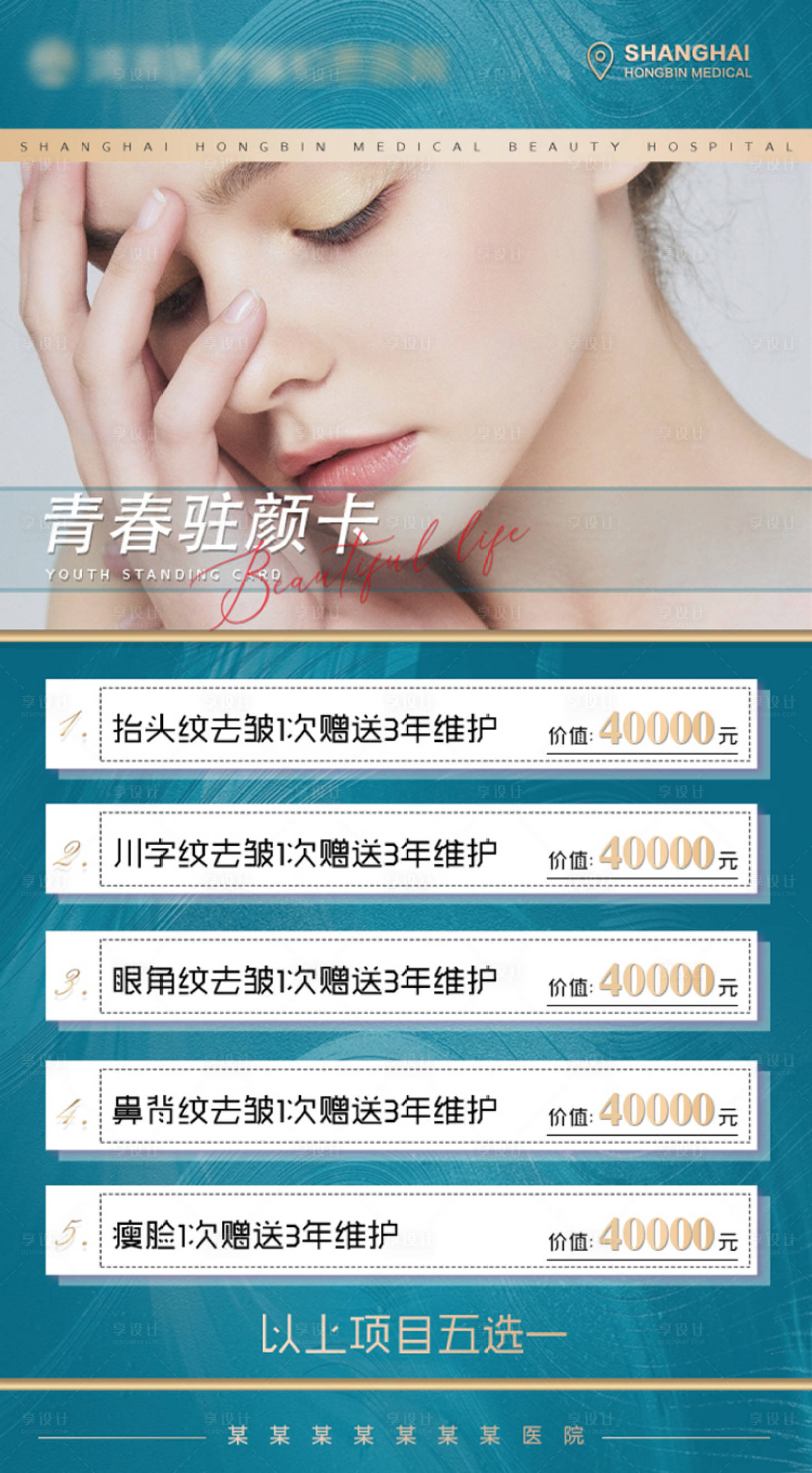 源文件下载【享设计】搜索编号：10360030014116296【医美】