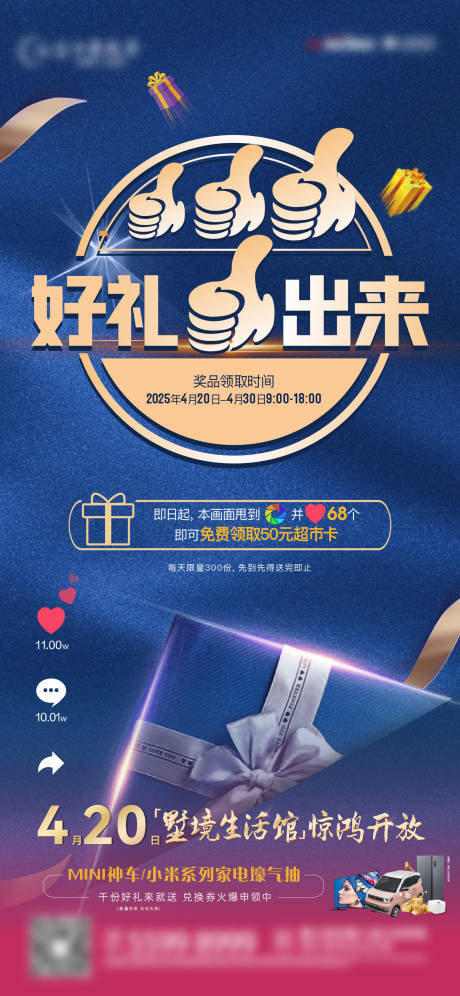 源文件下载【集赞送礼活动海报】编号：64990030216025433