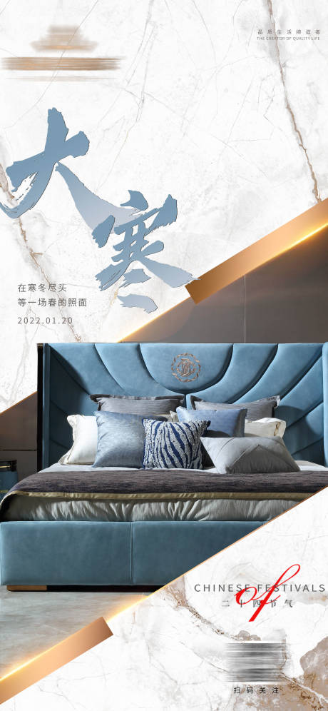 源文件下載【享設(shè)計(jì)】搜索編號(hào)：30690030135205436【大寒節(jié)氣家具海報(bào) 】