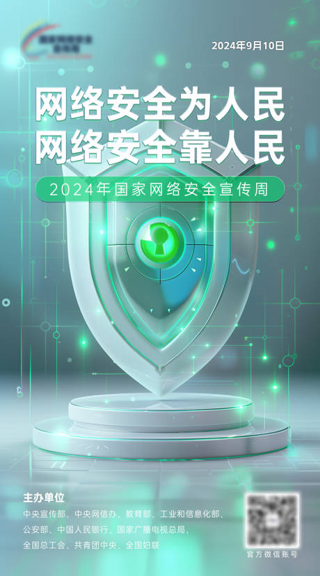 源文件下载【网络安全宣传】编号：41130030324718358