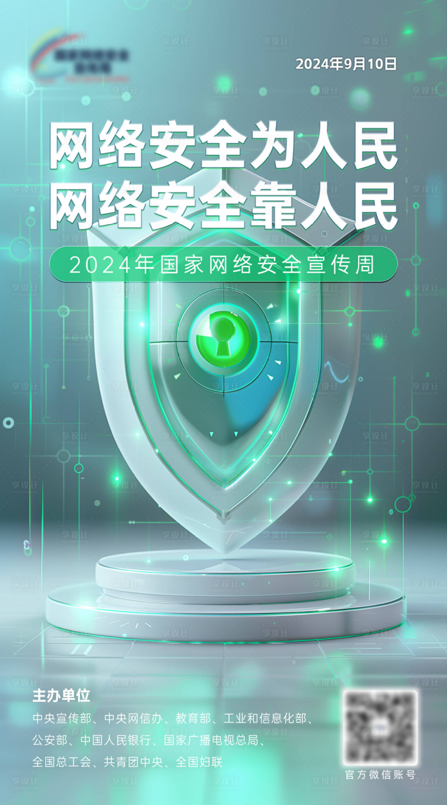 源文件下载【享设计】搜索编号：41130030324718358【网络安全宣传】
