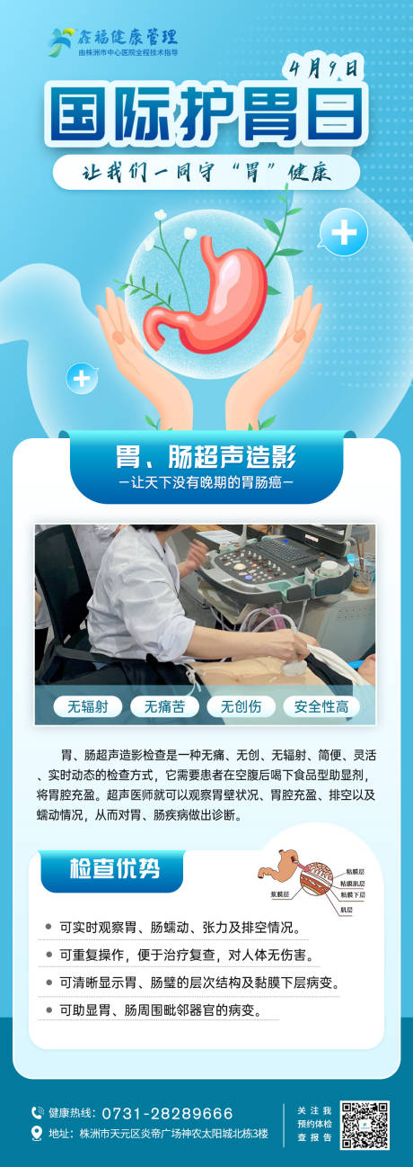 源文件下载【享设计】搜索编号：83580030043529222【国际护胃日】