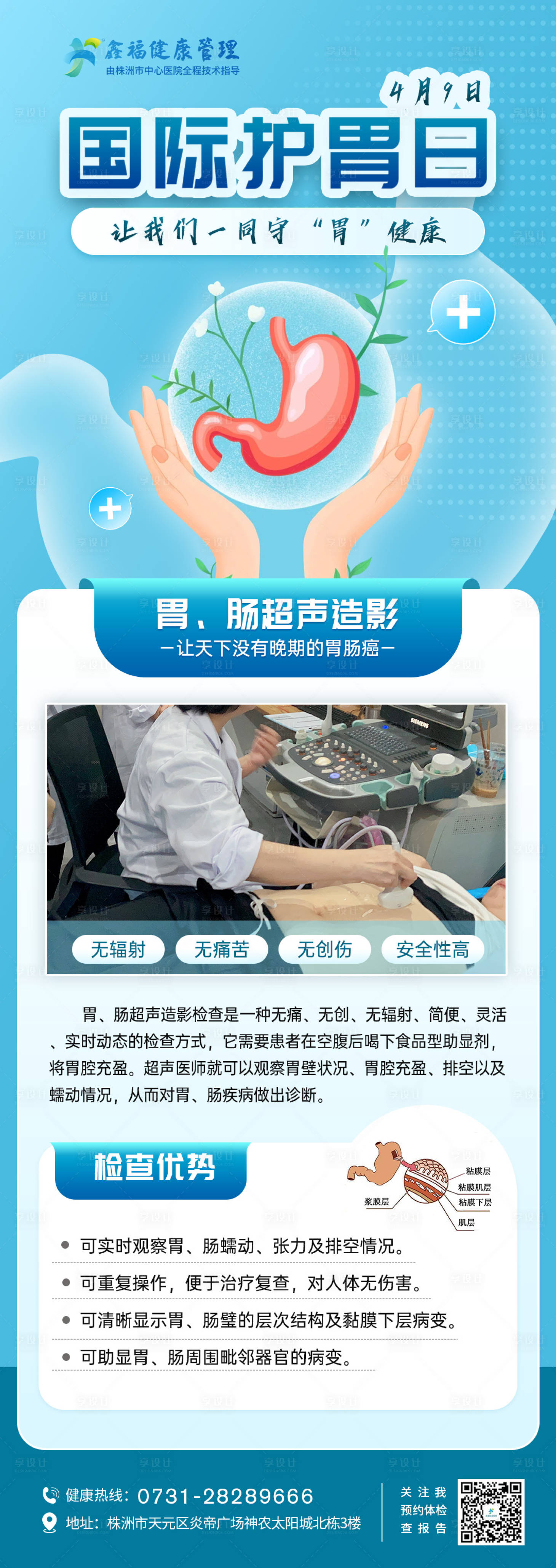 源文件下载【享设计】搜索编号：83580030043529222【国际护胃日】