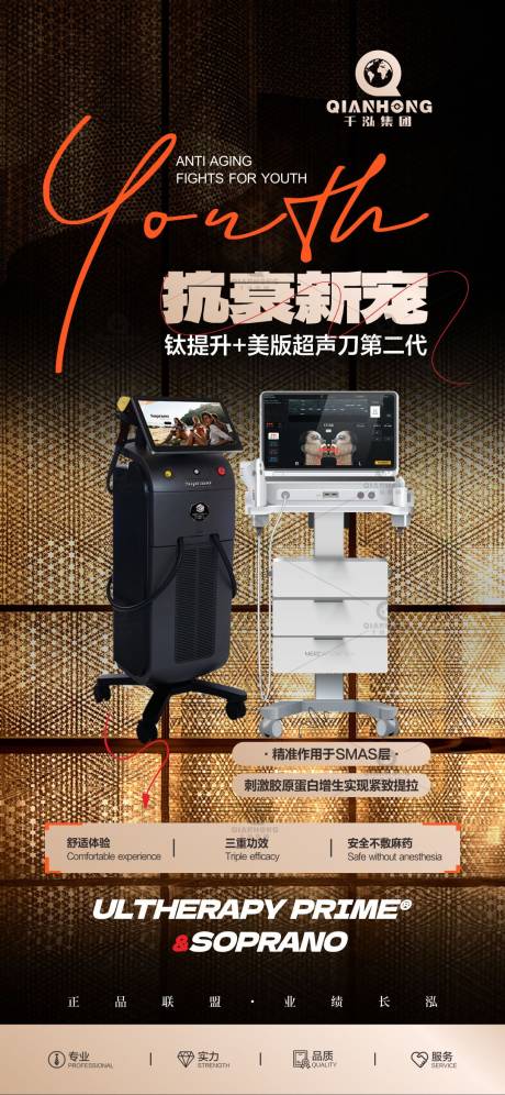 源文件下載【享設計】搜索編號：77010030258355129【醫美儀器創意海報】