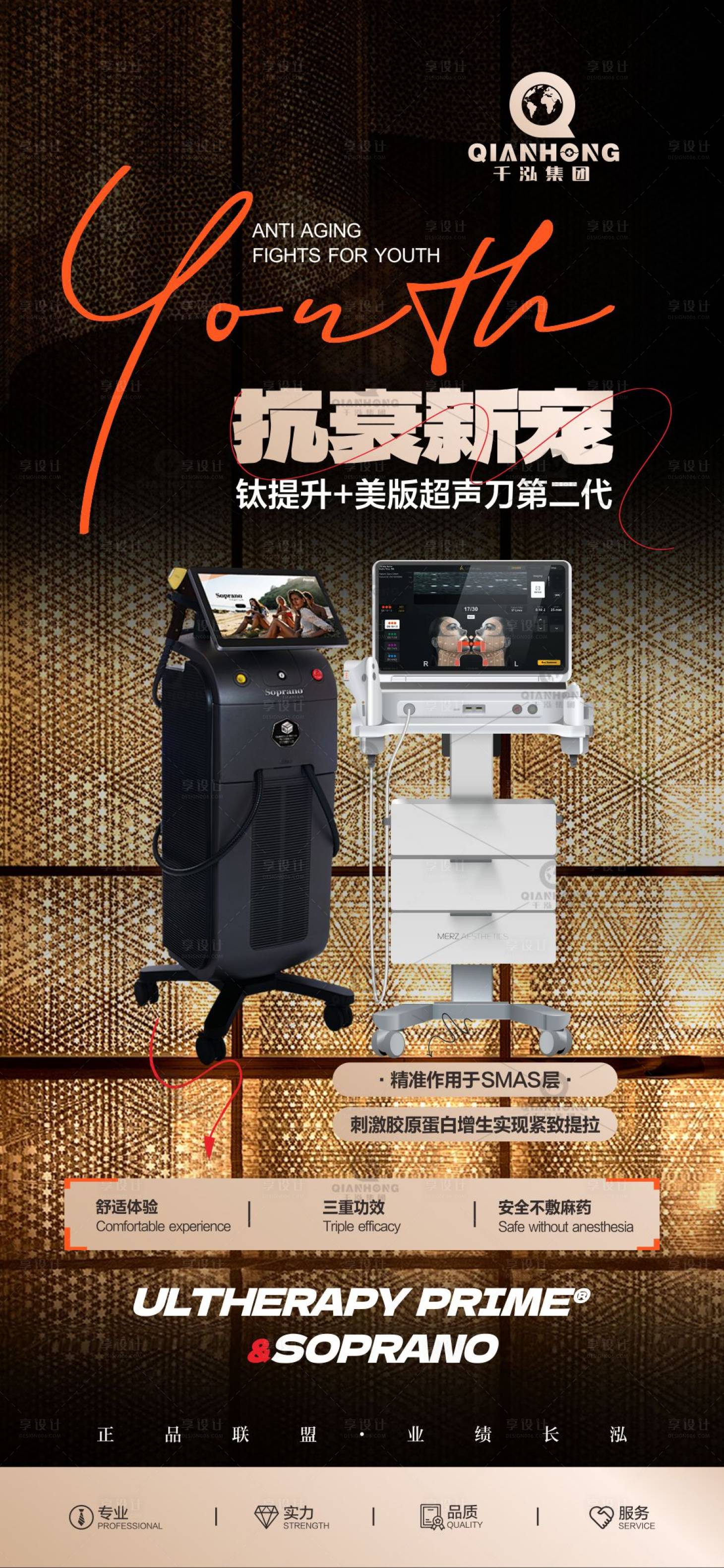 源文件下載【享設計】搜索編號：77010030258355129【醫美儀器創意海報】