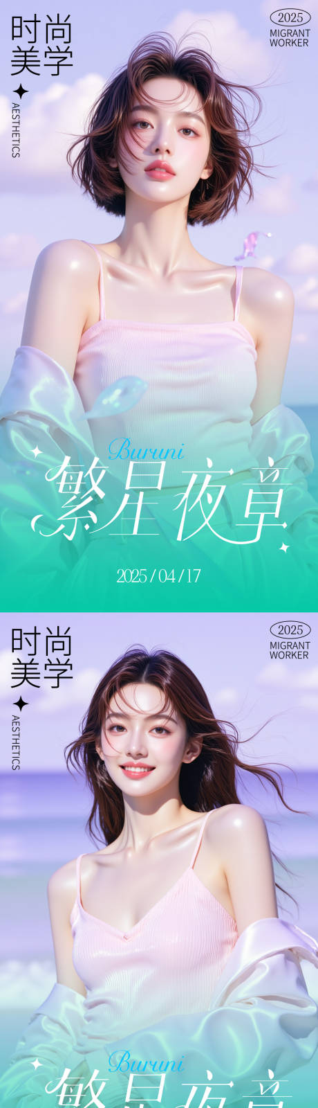 源文件下载【医美活动海报】编号：63570030241383637