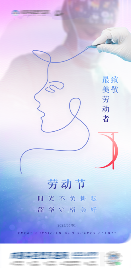 源文件下载【五一美业海报】编号：14780030456049687