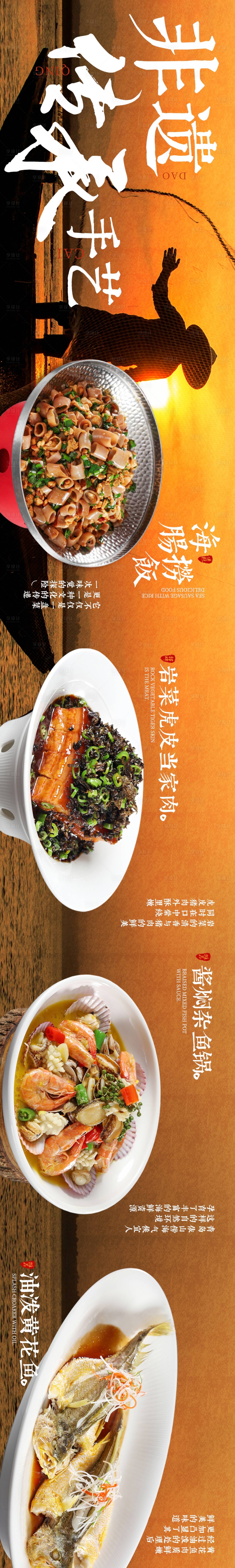 源文件下载【享设计】搜索编号：66350029996895716【青岛菜海鲜大众点评五连图】