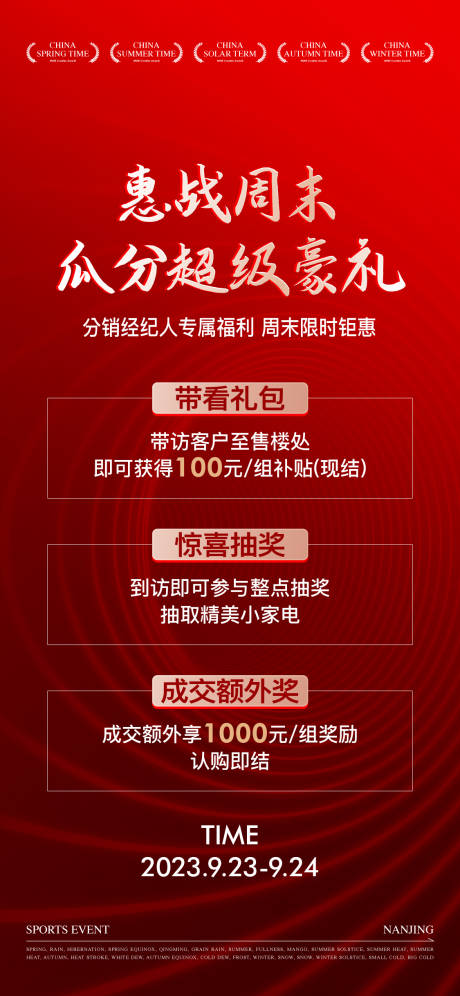 源文件下載【享設計】搜索編號：58330030176205692【書法熱銷紅稿海報】