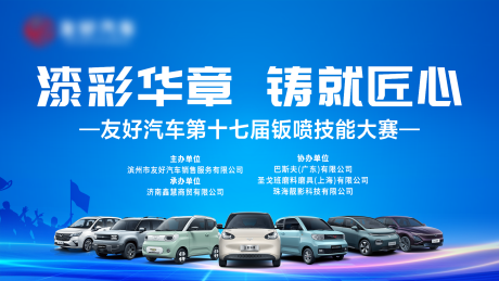 源文件下载【汽车钣喷大赛活动】编号：48300030052388262