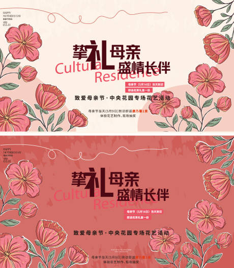 源文件下載【享設計】搜索編號：96580030096045387【母親節感恩活動背景板】