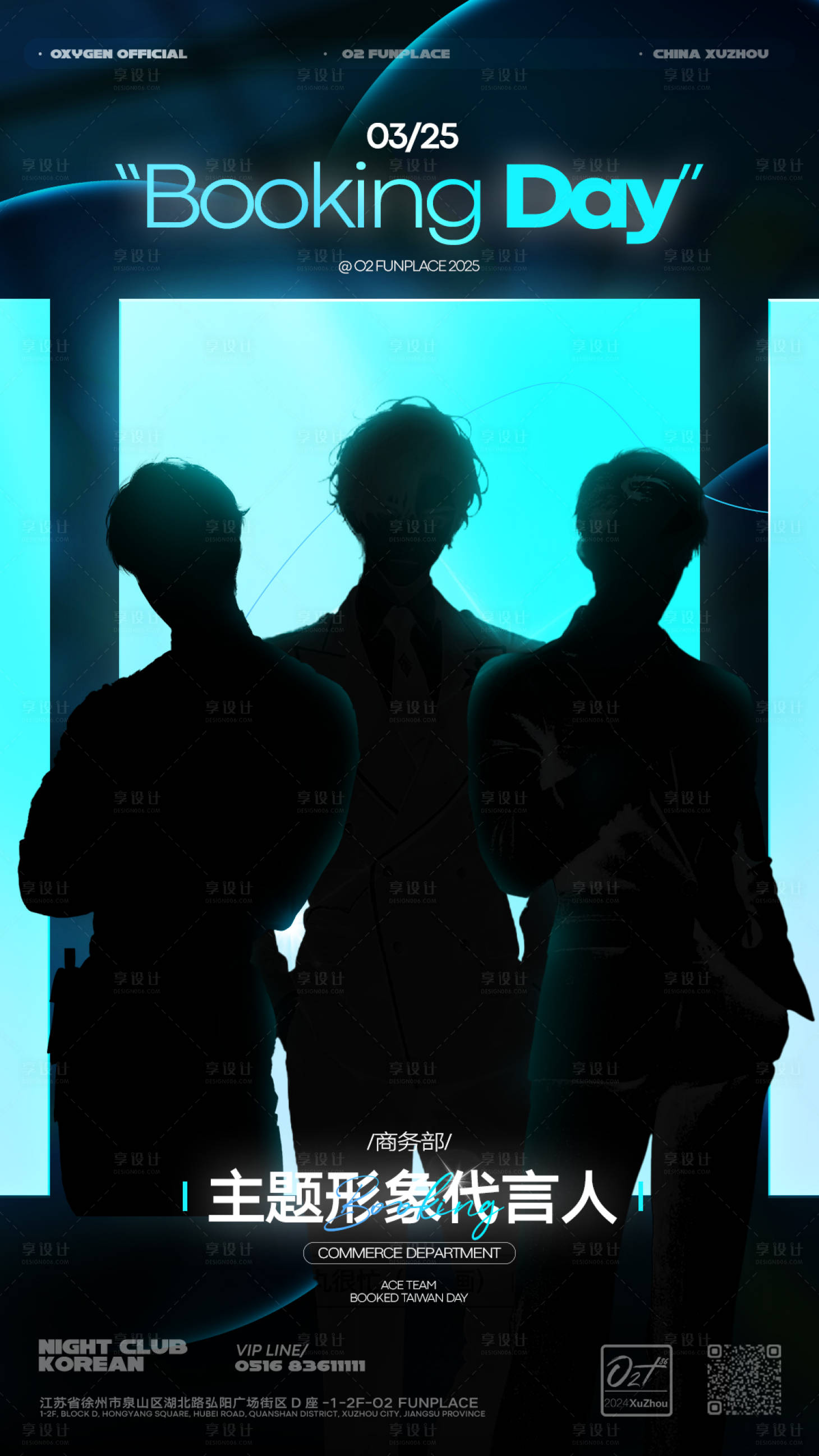 源文件下載【享設(shè)計】搜索編號：58800030060124322【訂臺日海報 】