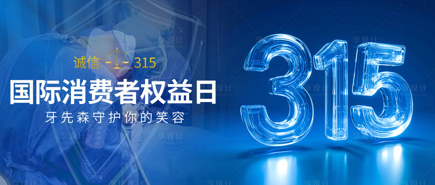 源文件下載【315國際消費者權益日立體字海報】編號：85920029876699506