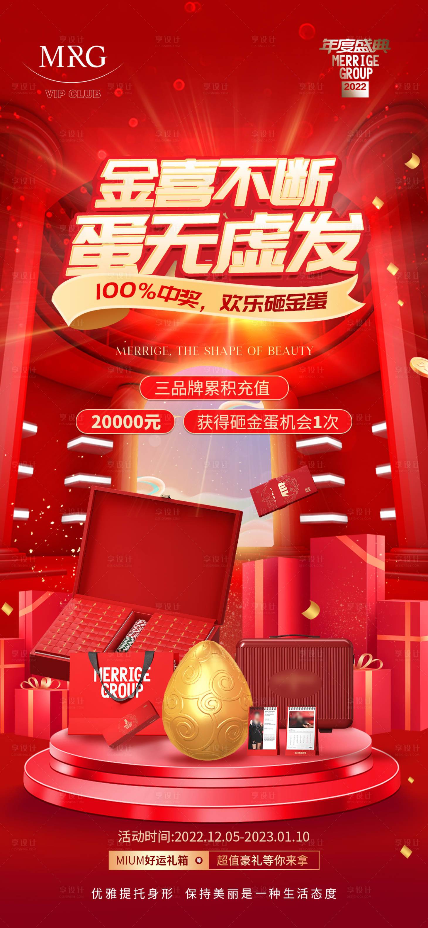 源文件下载【享设计】搜索编号：40520030268233083【抽奖海报】