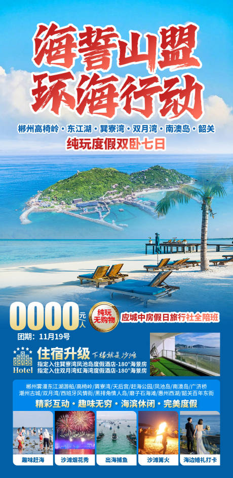 源文件下载【享设计】搜索编号：87710030134568490【海誓山盟环海行动】
