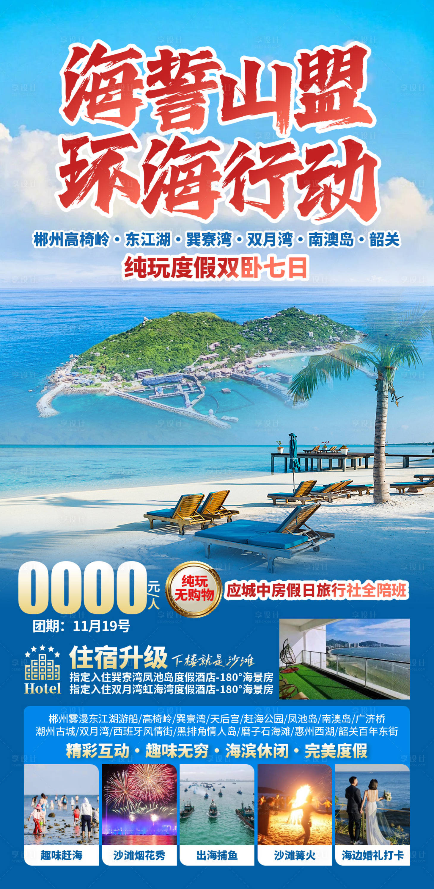 源文件下載【享設(shè)計(jì)】搜索編號：87710030134568490【海誓山盟環(huán)海行動】
