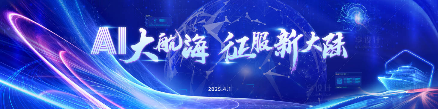 源文件下载【科技智能AI活动展板】编号：31650030101538608