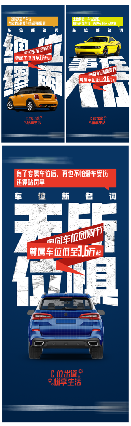源文件下載【享設計】搜索編號：56440030033732147【房地產大字報車位海報   】