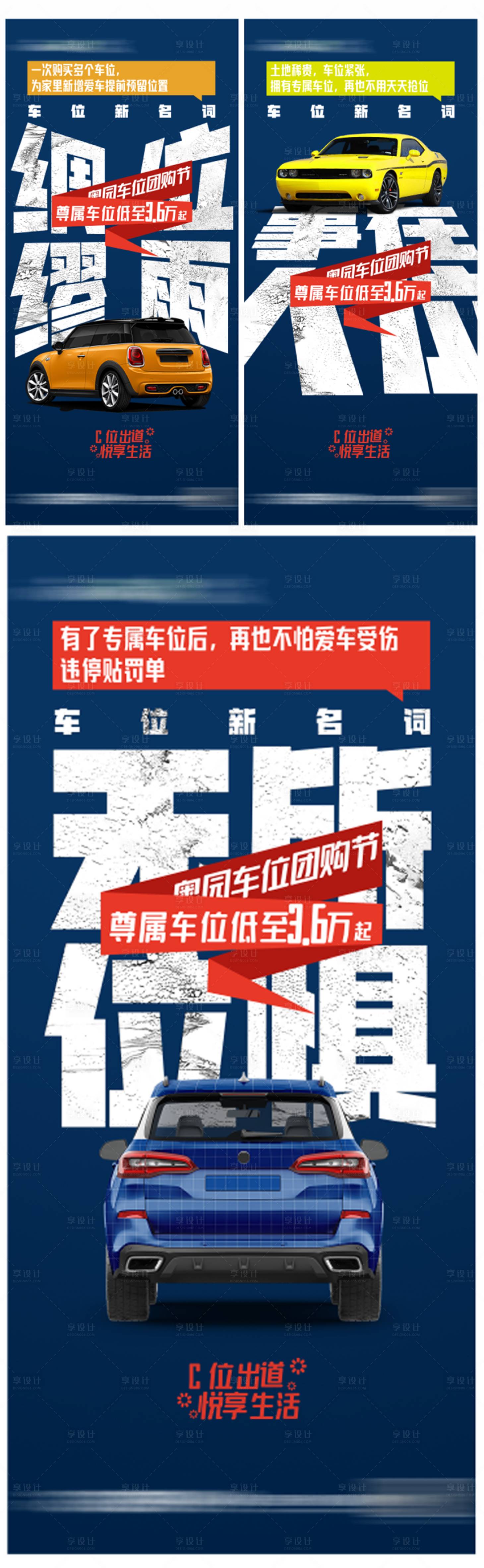 源文件下載【享設計】搜索編號：56440030033732147【房地產大字報車位海報   】