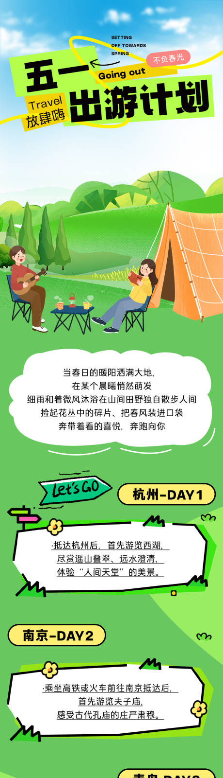 源文件下載【享設計】搜索編號：29040030418684348【五一勞動節出游季綠色營銷長圖】