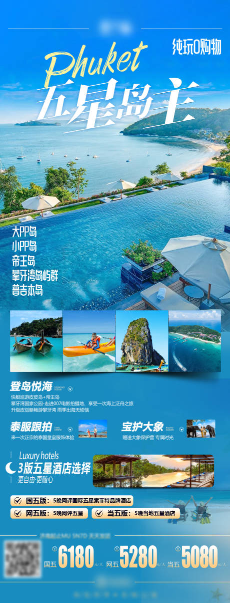 源文件下載【泰國旅游海報長圖】編號：85100030465922459