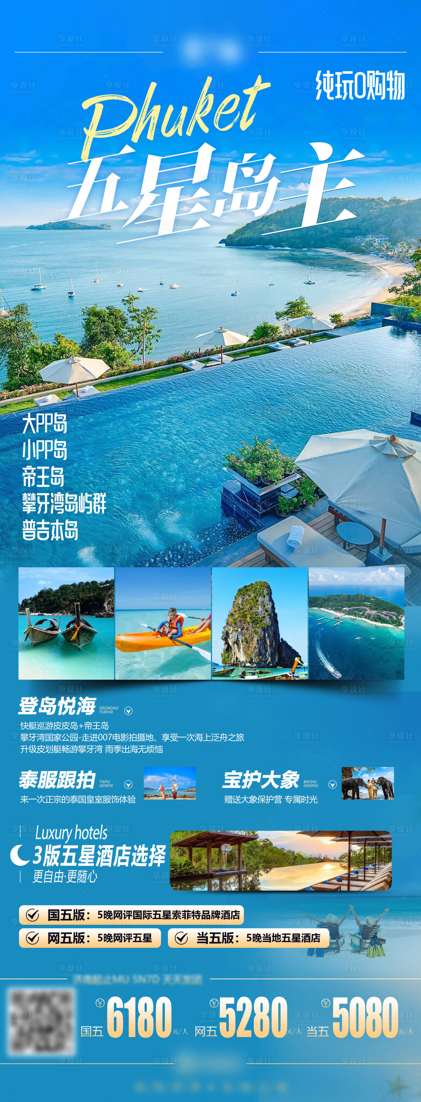 源文件下载【泰国旅游海报长图】编号：85100030465922459