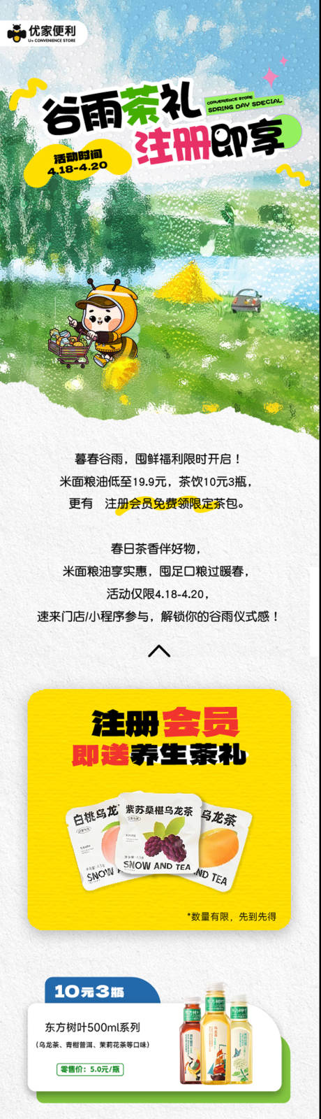便利店公众号节气活动长图