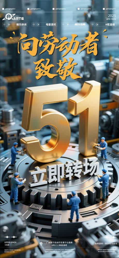 源文件下載【享設計】搜索編號：47960030466686947【勞動節五一節日海報】