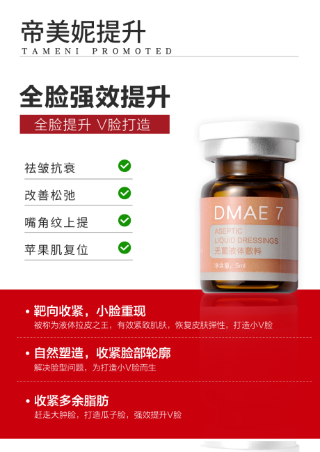 源文件下载【医美面部提升海报】编号：12920030473075918