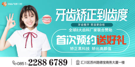 源文件下載【口腔矯正廣告海報(bào)】編號(hào)：73470030083702472