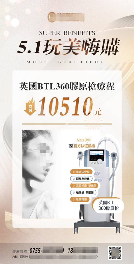 源文件下载【五一医美仪器促销海报】编号：32640030469633543