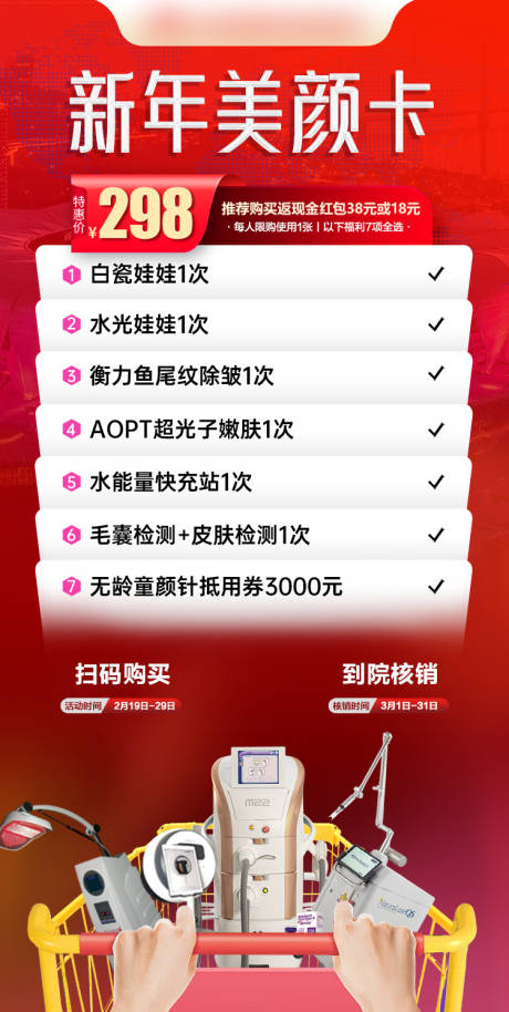 源文件下载【医美298美颜套餐卡】编号：38200030224453738